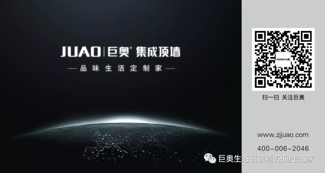 巨奧，集成吊頂，集成墻面