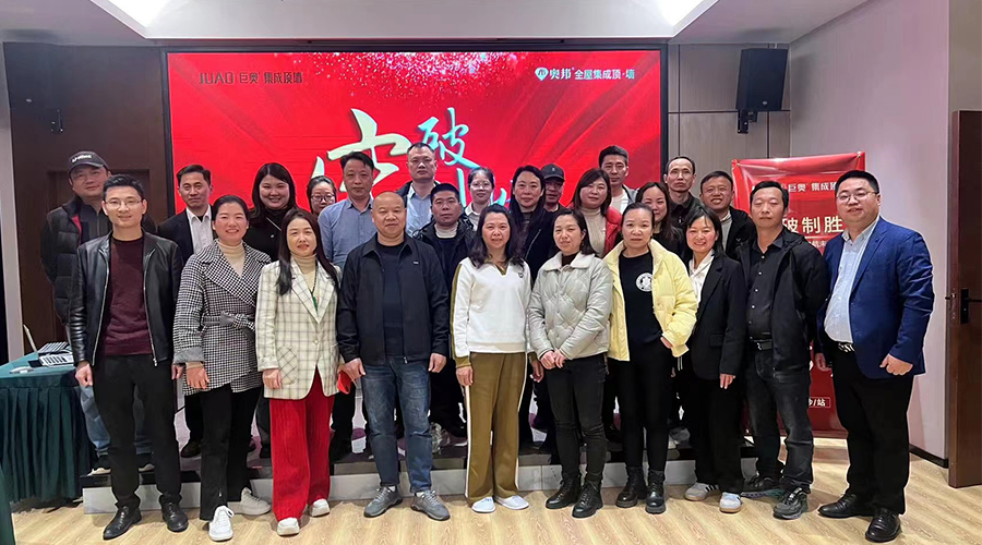 2023巨奧長(zhǎng)沙區(qū)域交流會(huì)合影